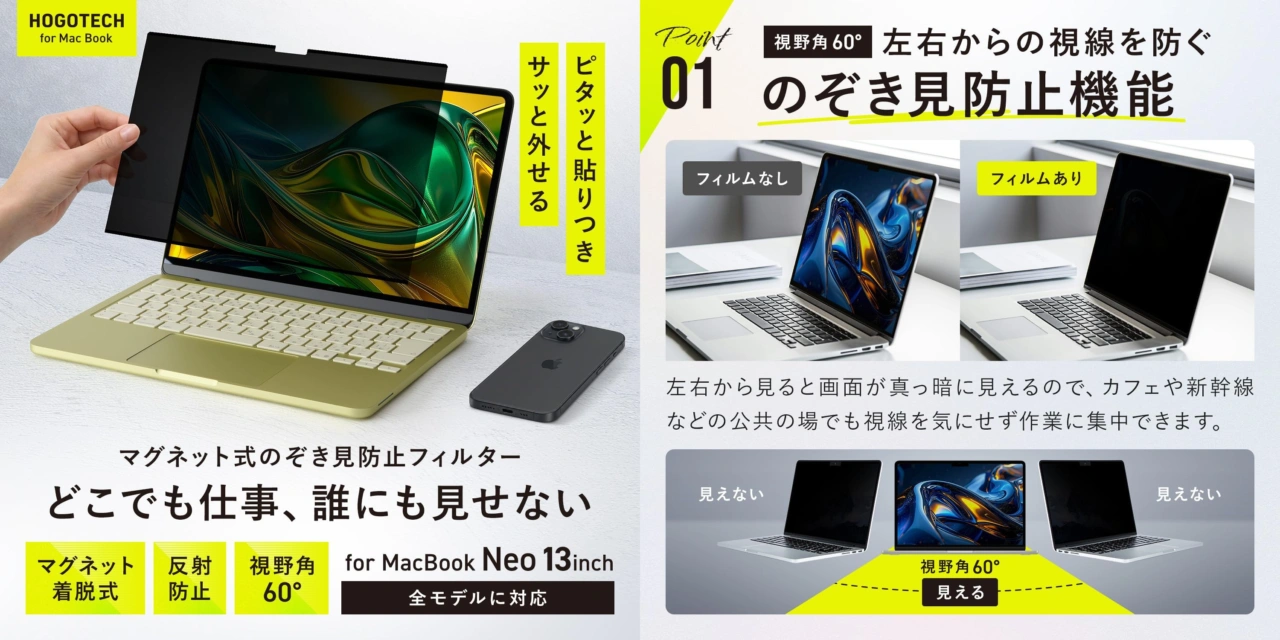 MacBook Neo用 のぞき見防止フィルム