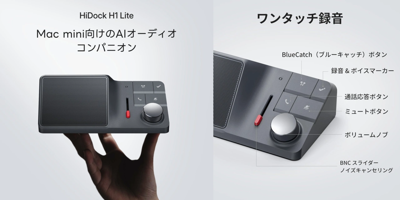 HiDock H1 Lite AIスピーカーフォン