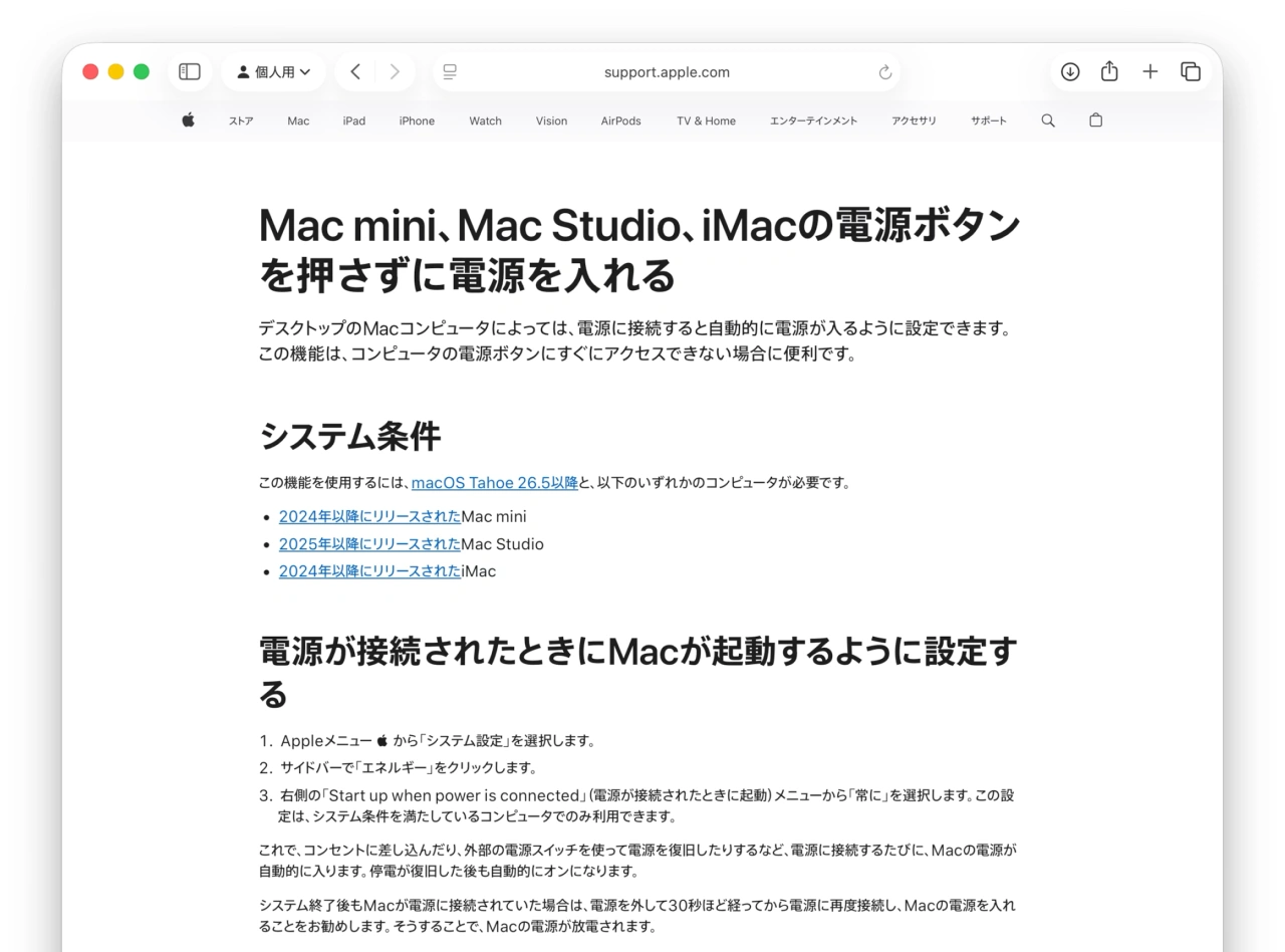 Mac mini、Mac Studio、iMacの電源ボタンを押さずに電源を入れる