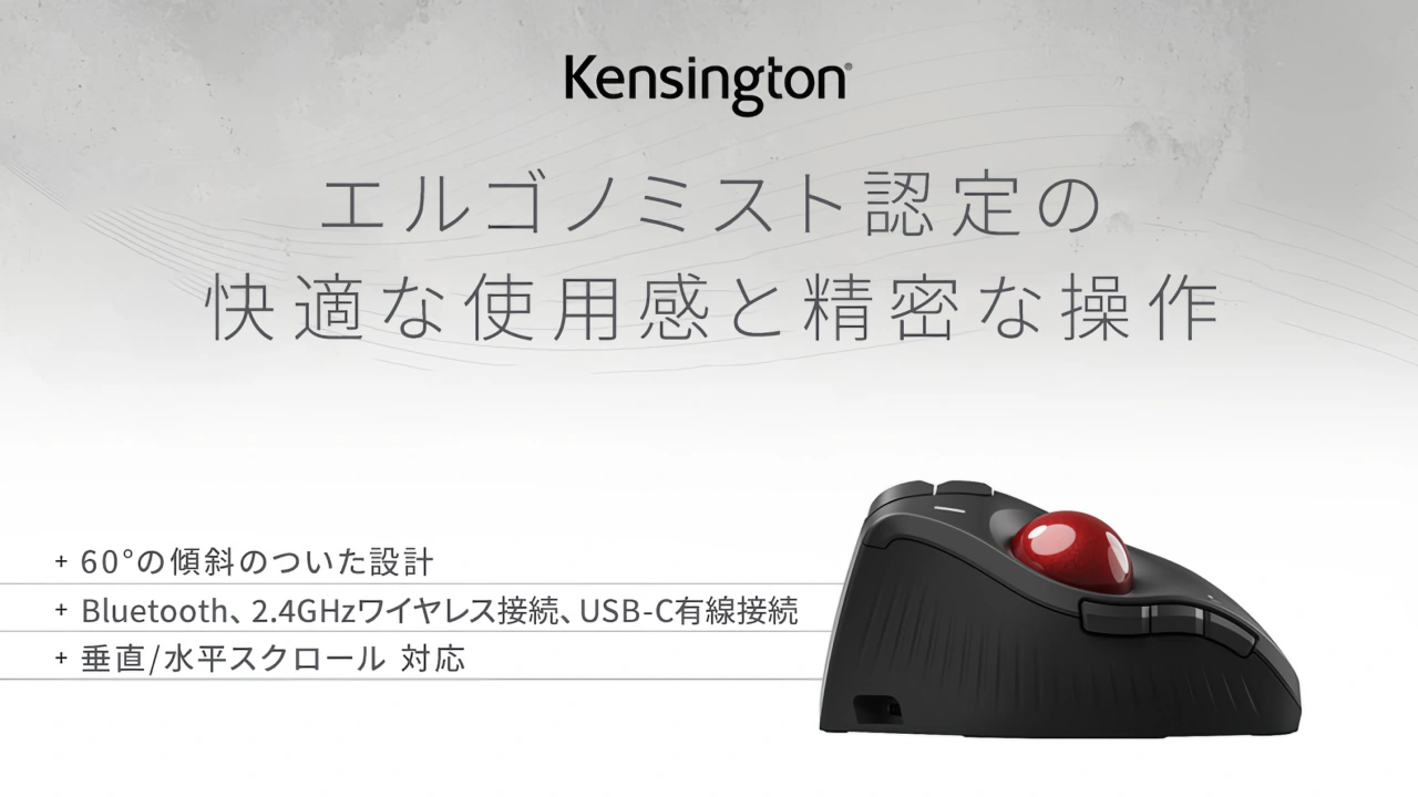 Kensington ProFit Ergo TB675 Vertical ワイヤレストラックボール