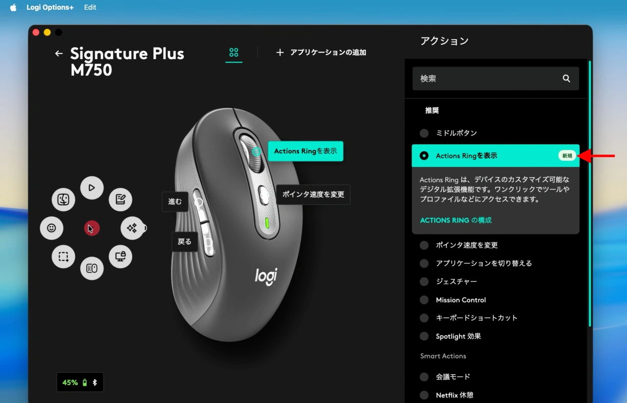 Signature M750で利用可能になったActions Ring
