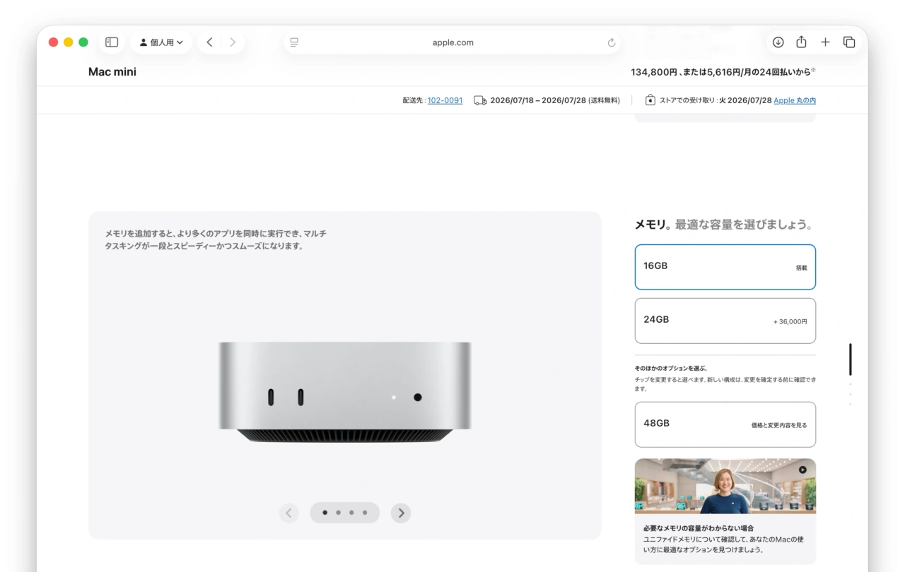 値上げ後のユニファイドメモリCTO価格