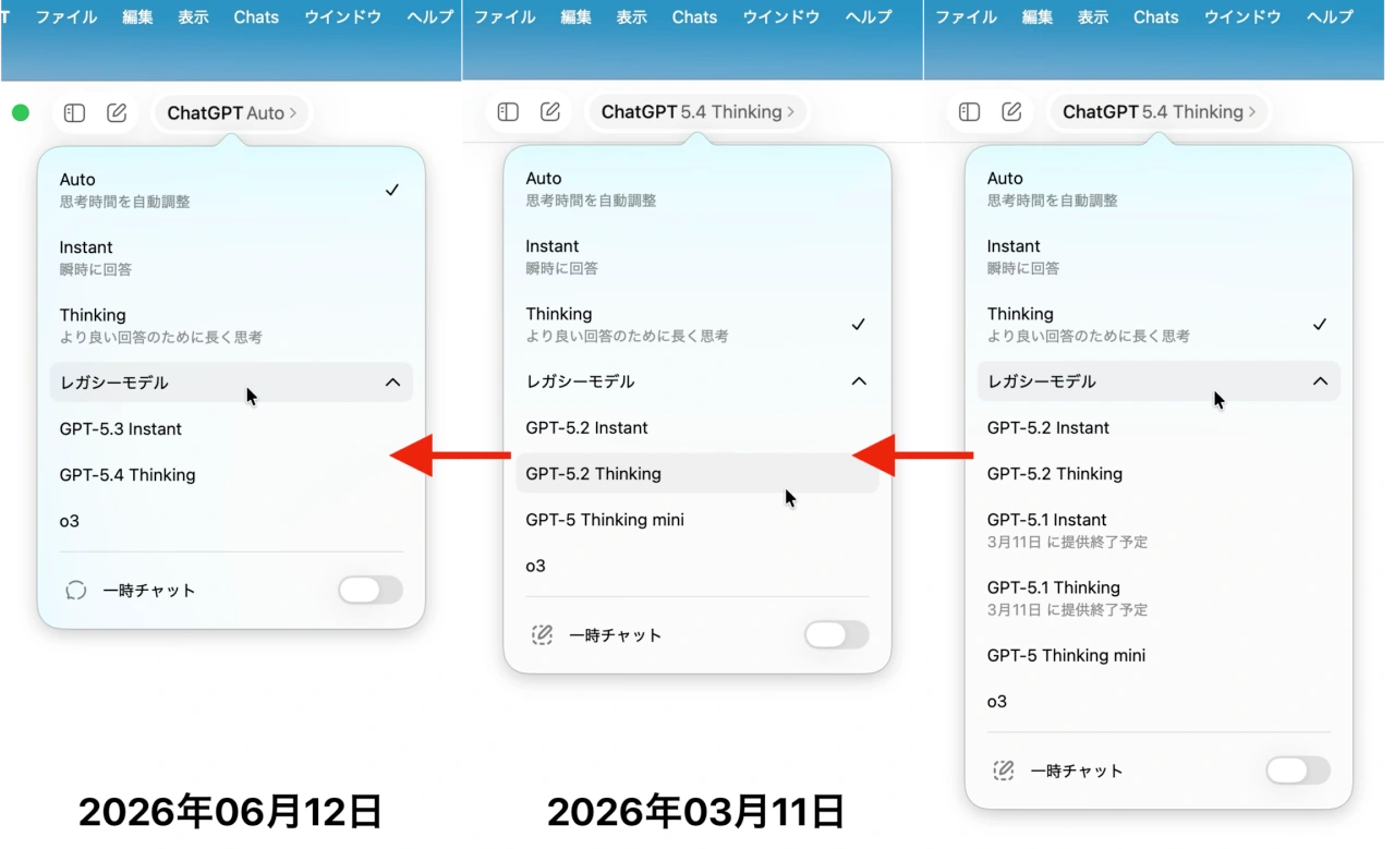 GPT-5.x系モデルのChatGPTでのリリース日・廃止日