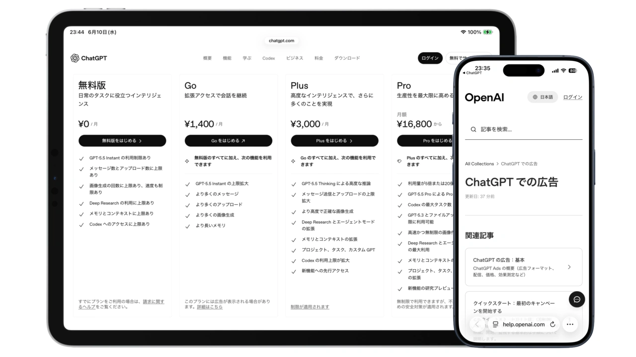 ChatGPT での広告
