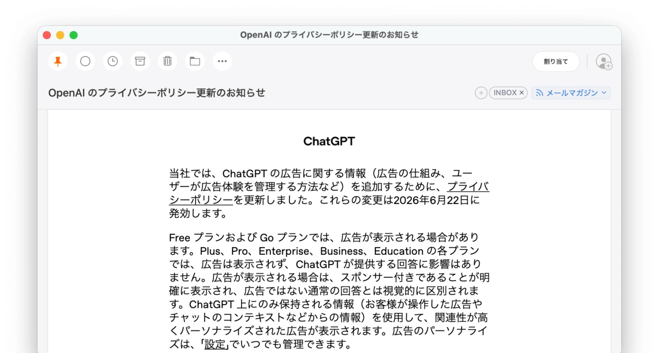 ChatGPT での広告