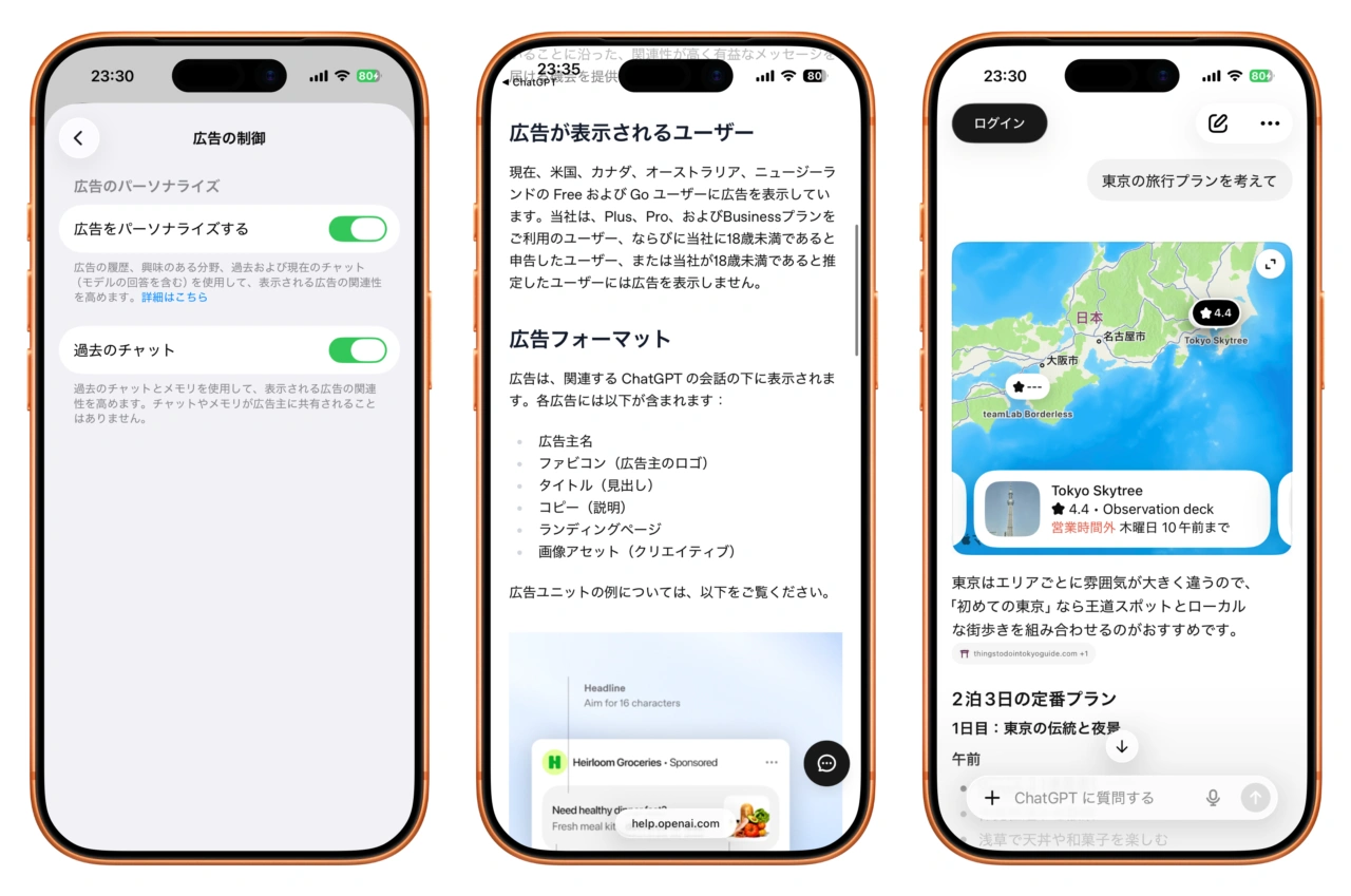 ChatGPT での広告