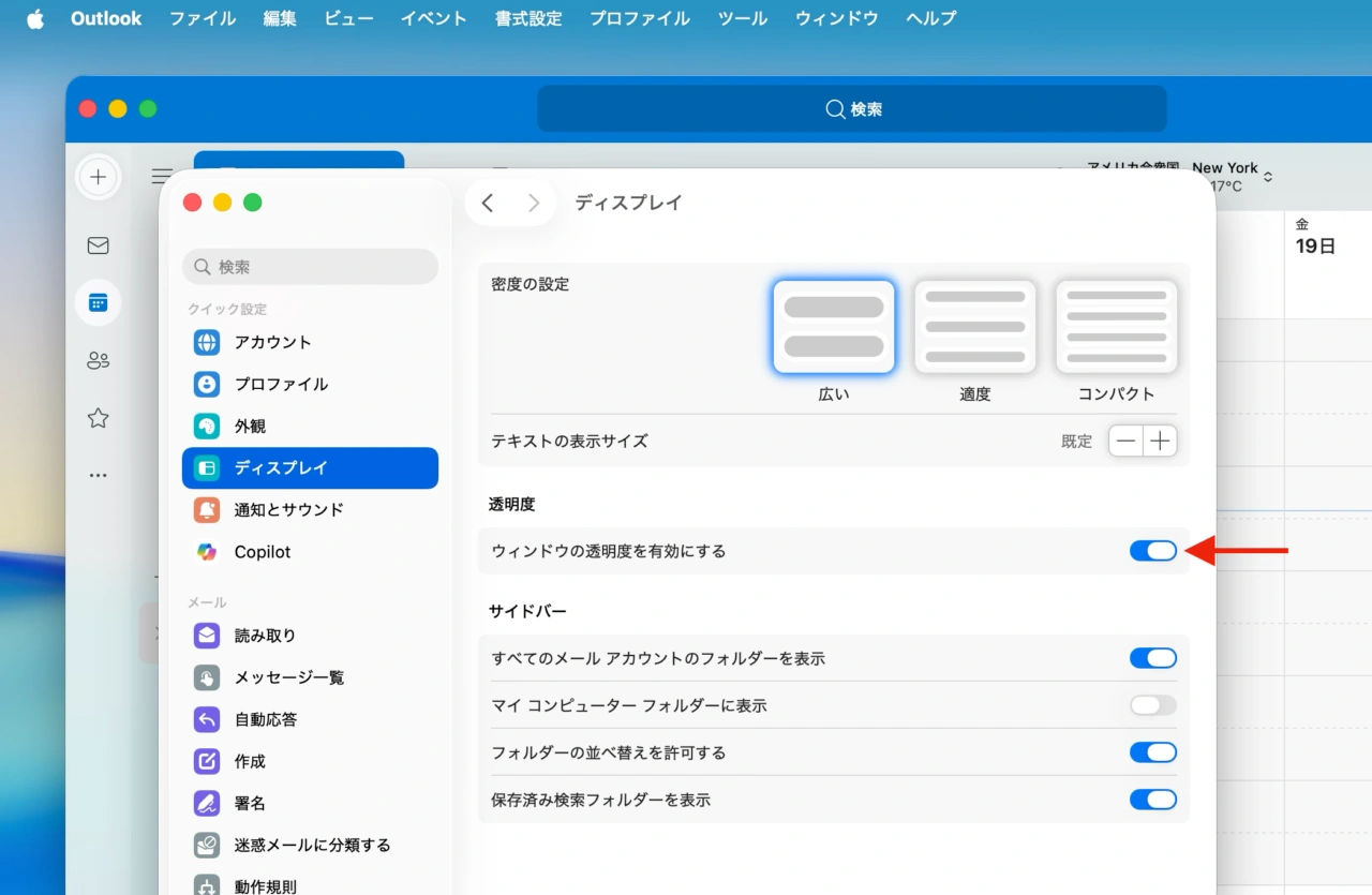 ウィンドウの透明度を有効にする