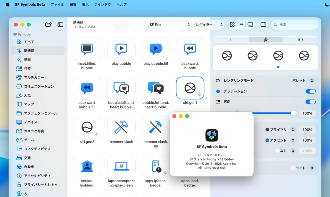 SF Symbols 8.0