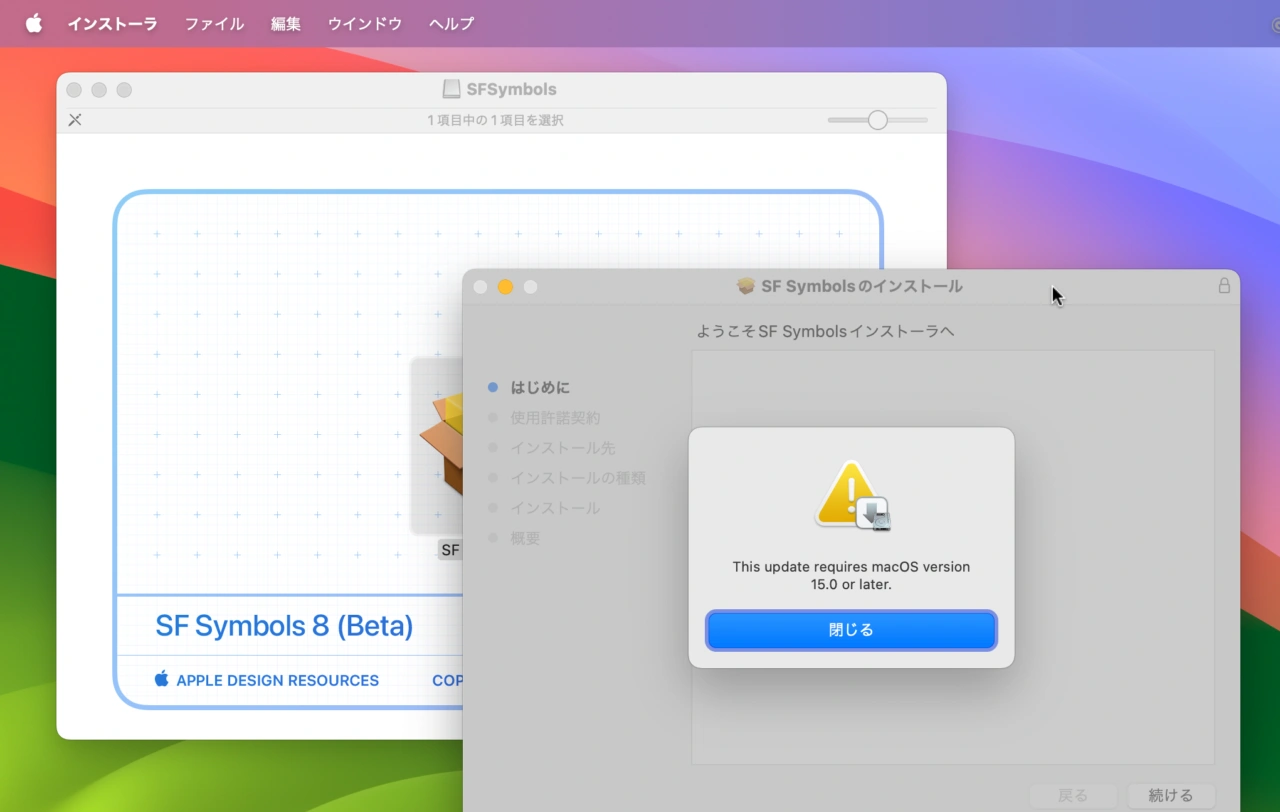 SF Symbols 8.0とmacOS 14.0 Sonoma