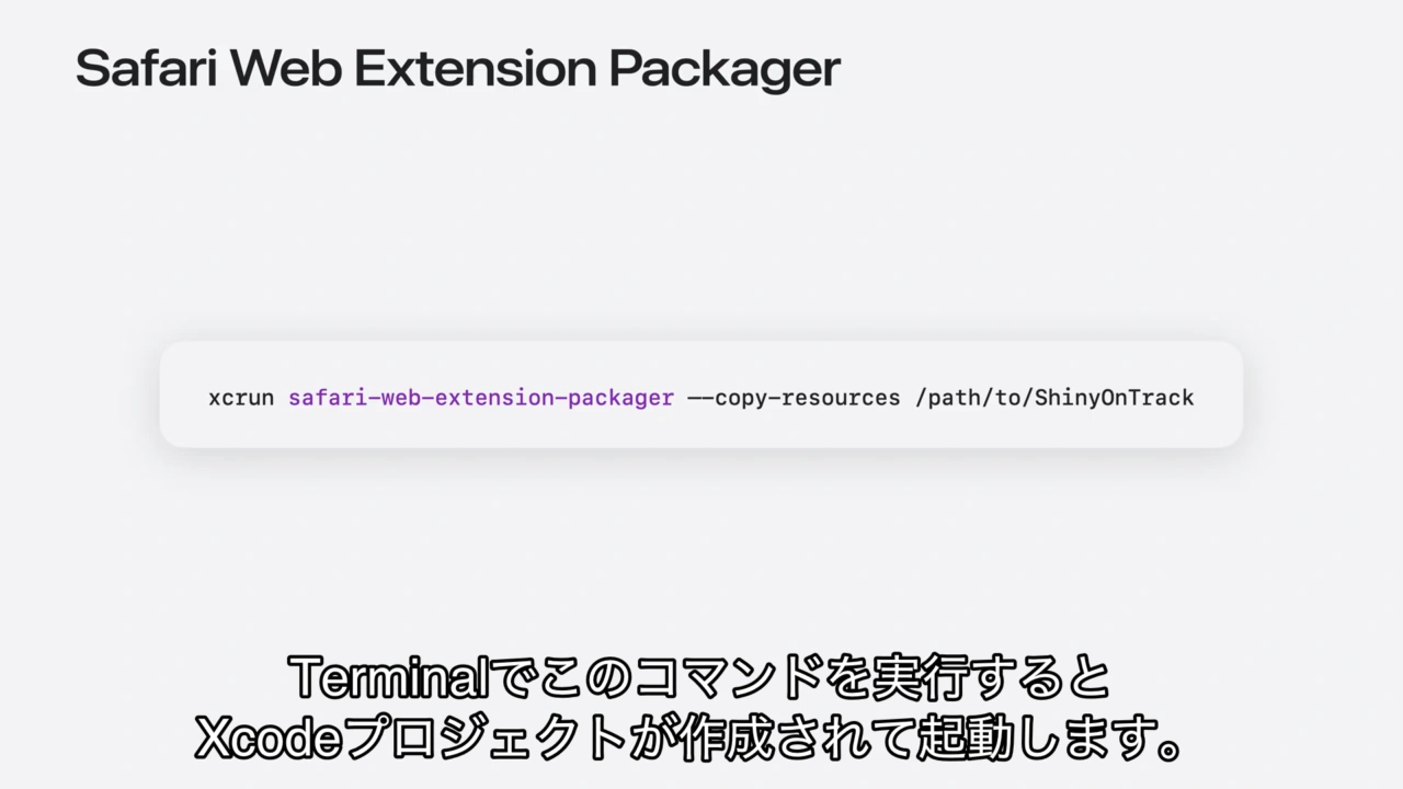 WWDC26:Create web extensions for Safari
