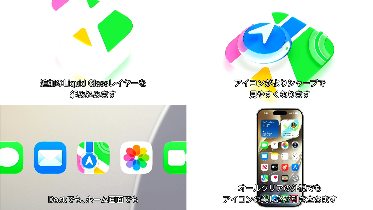 WWDC26の基調講演