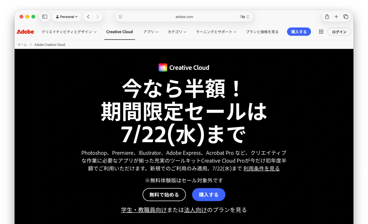 Adobe 2027 Summer sale