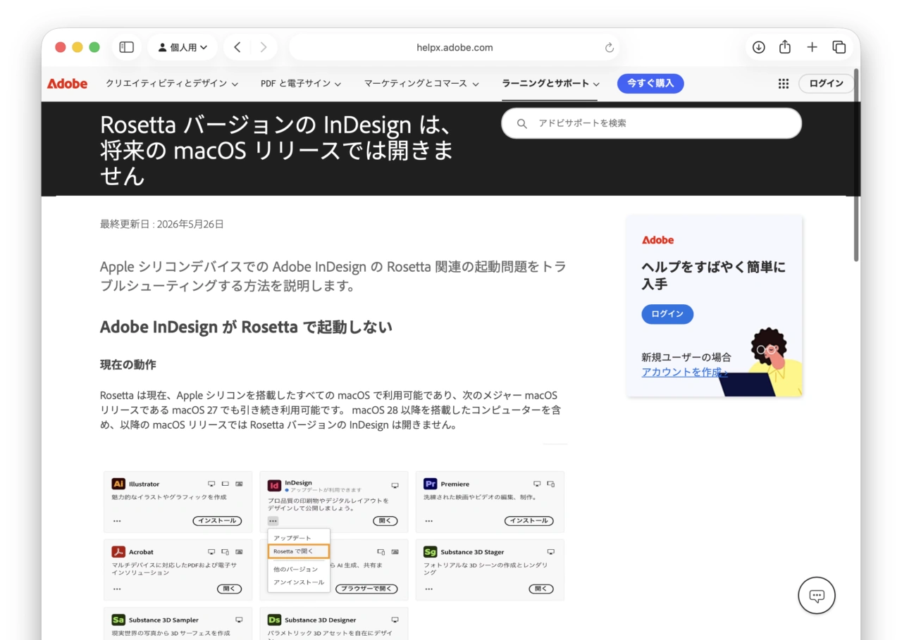 Rosetta バージョンの InDesign は、将来の macOS リリースでは開きません