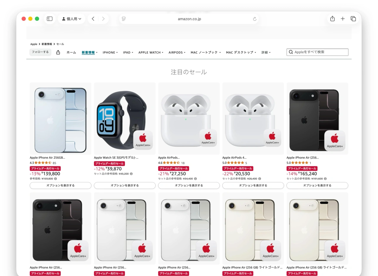 Amazon Appleプライムデーセール