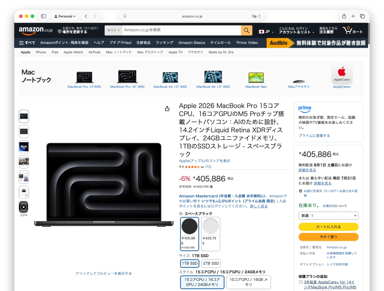 14インチMacBook Pro (M5 Pro)の6%OFFセール