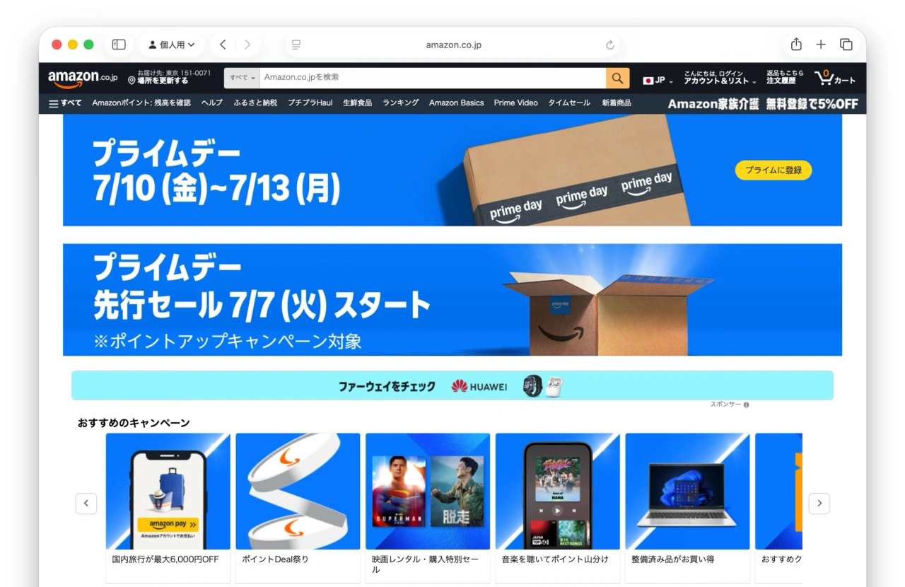 プライムデーセール