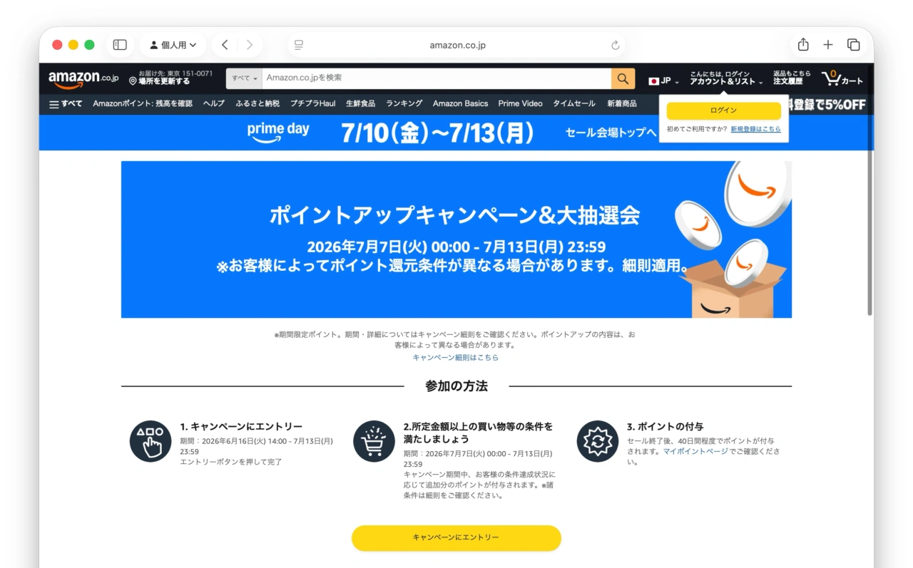 ポイントアップキャンペーン