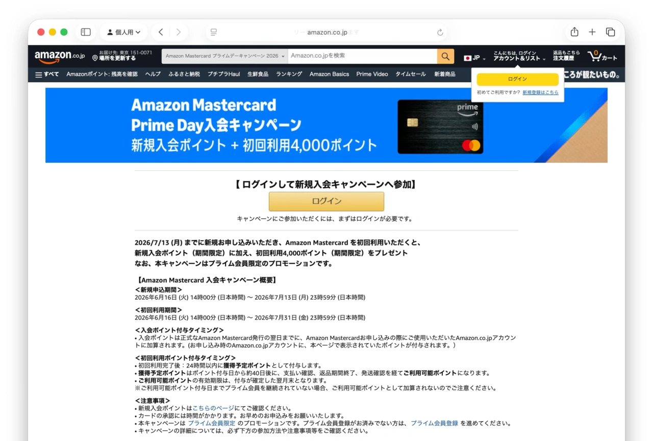 Amazon Mastercard Prime Day入会キャンペーン