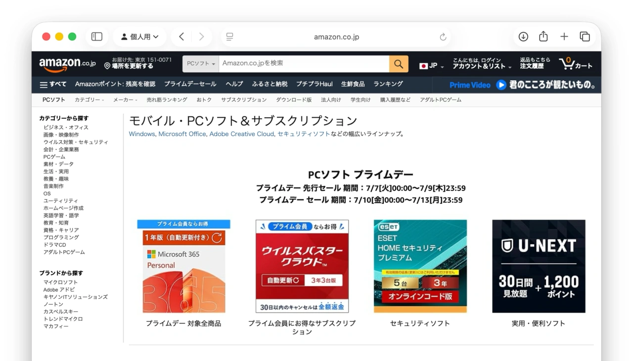 AmazonプライムデーPCソフトセール