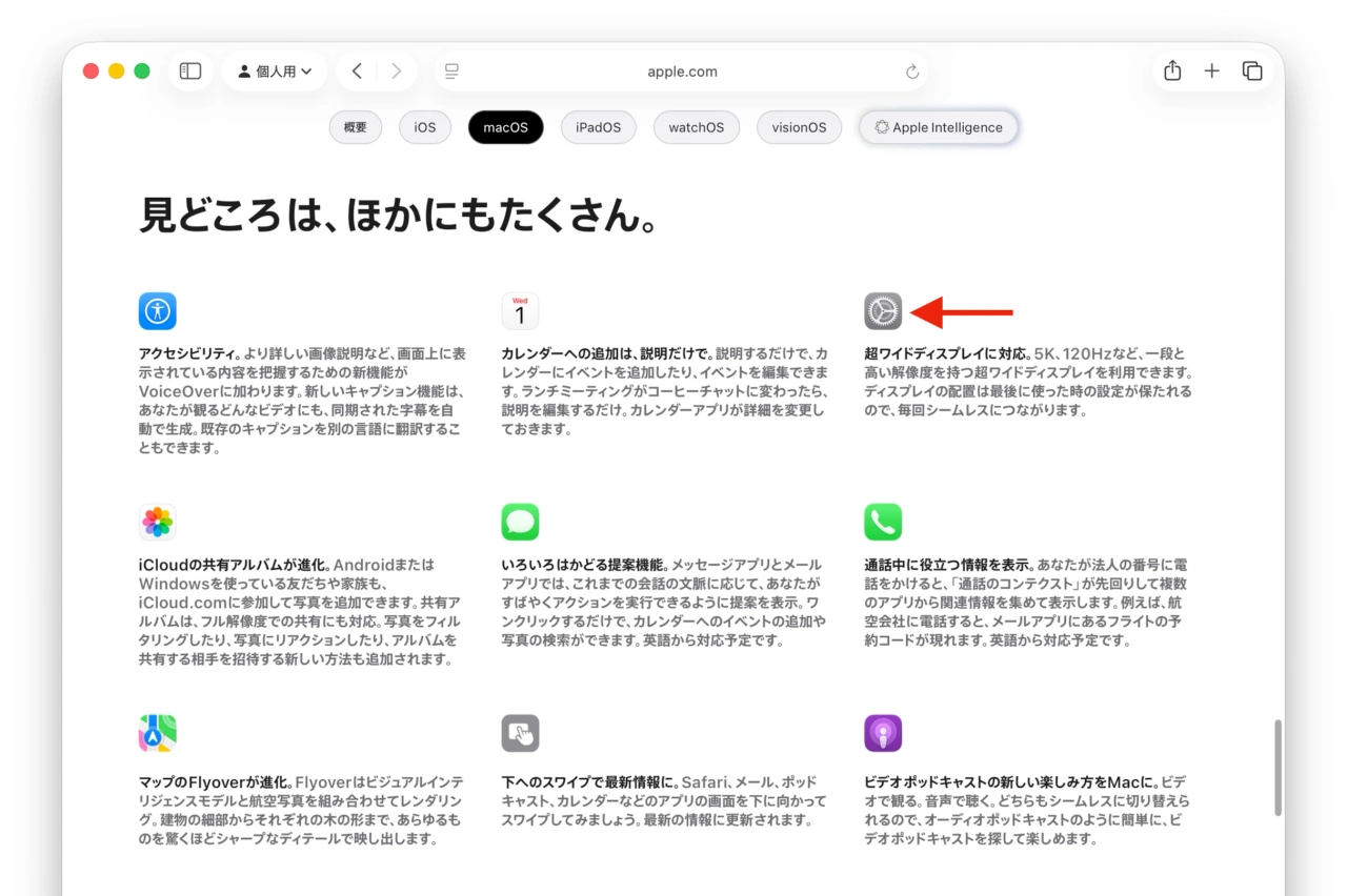 macOS 27 Golden Gateの機能