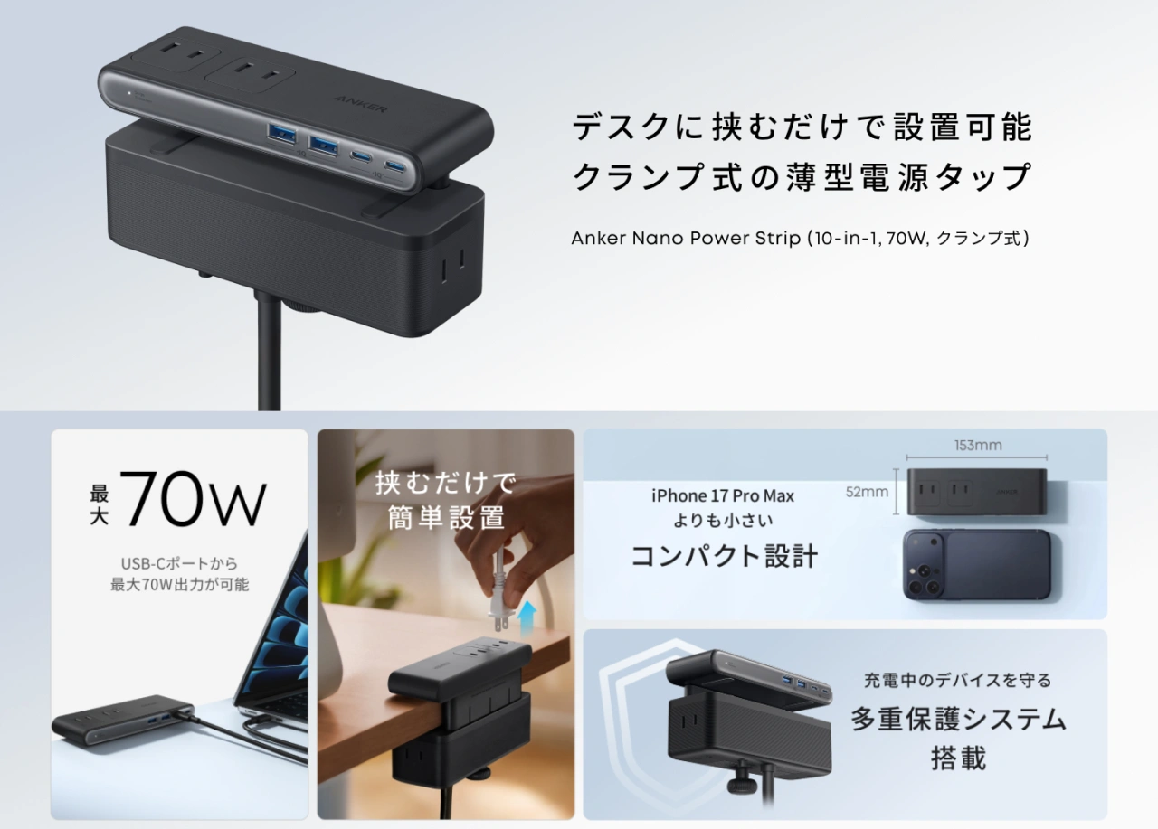 Anker Nano Power Strip (10-in-1, 70W, クランプ式)
