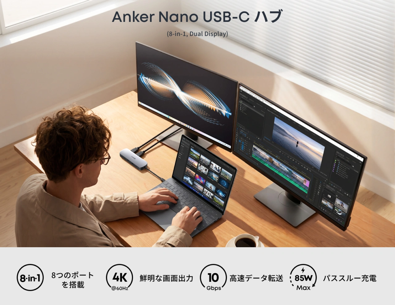 Anker Nano USB-C ハブ (8-in-1, Dual Display)