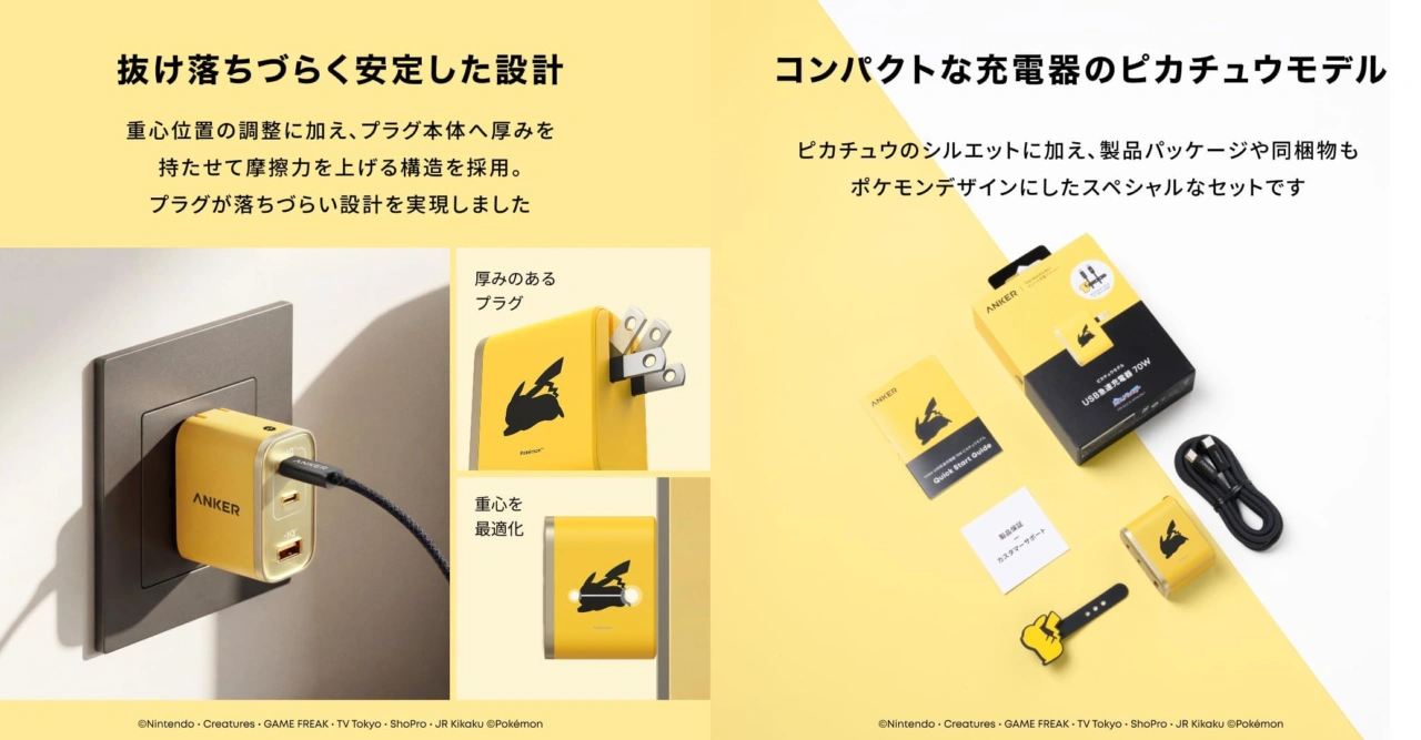 Anker USB急速充電器 70W ピカチュウモデル