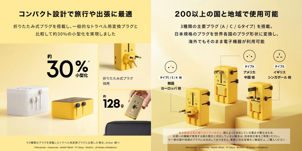 Anker トラベルアダプタ ピカチュウモデル