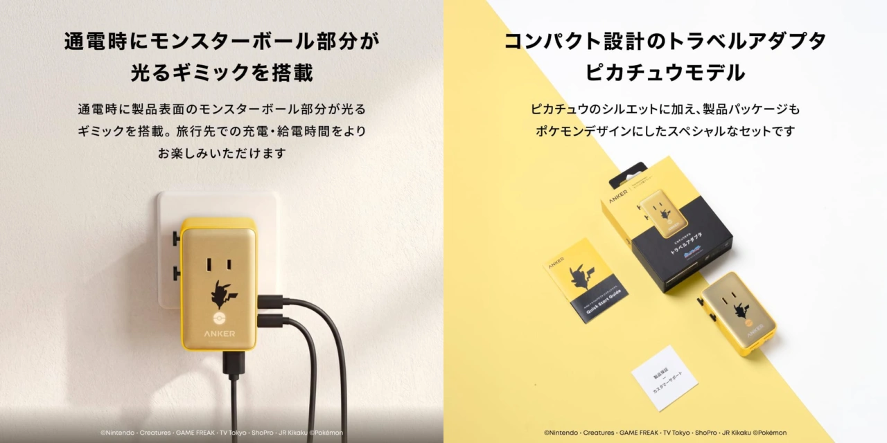 Anker トラベルアダプタ ピカチュウモデル