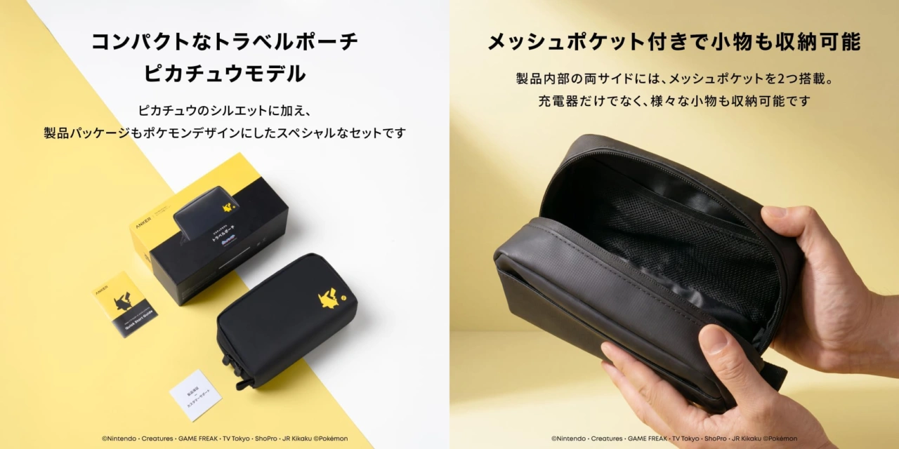Anker トラベルポーチ ピカチュウモデル