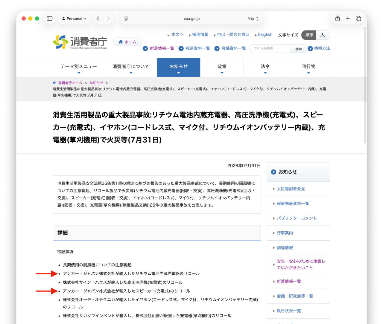 消費生活用製品の重大製品事故