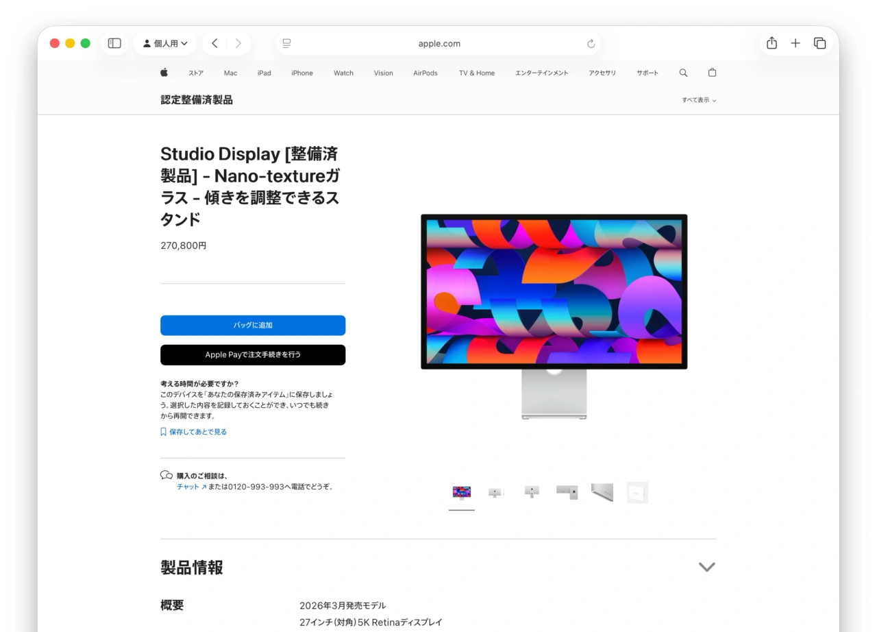 Studio Display (2026)