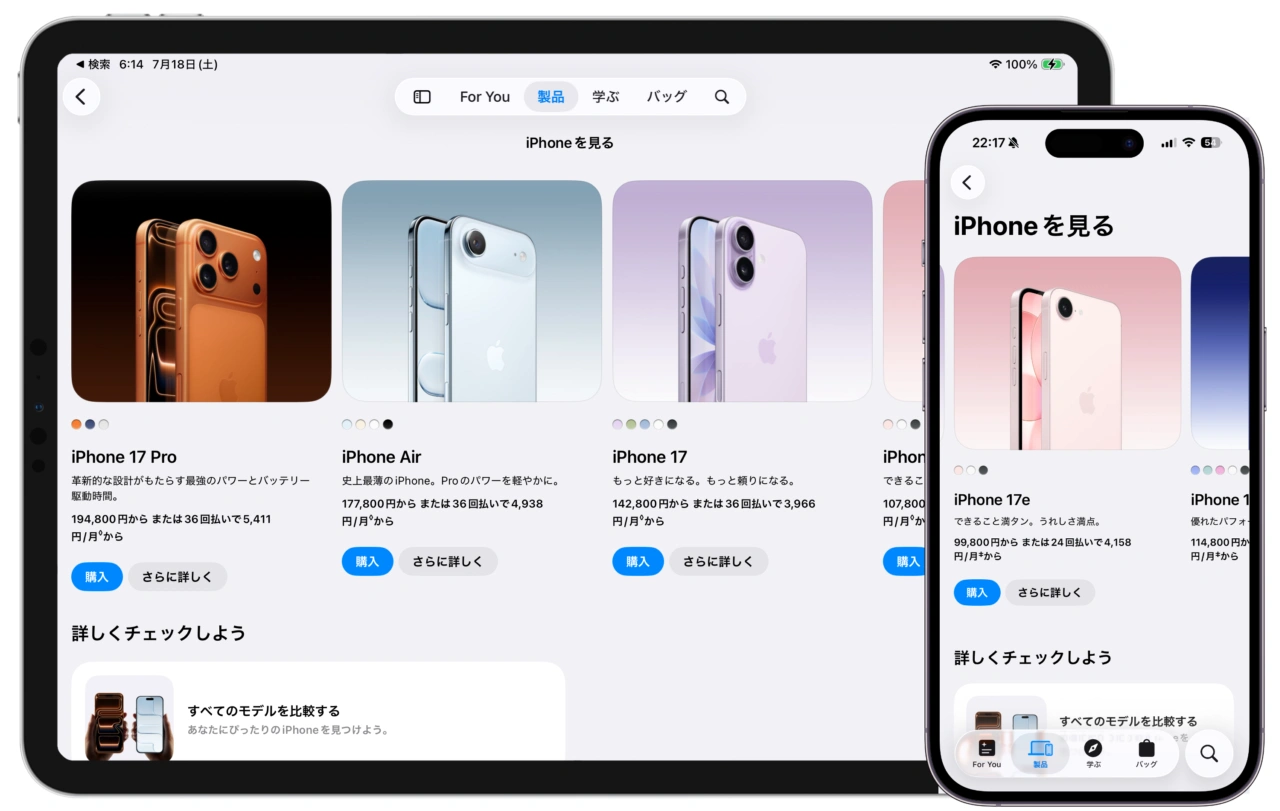 iPhoneの値上げ前後の価格