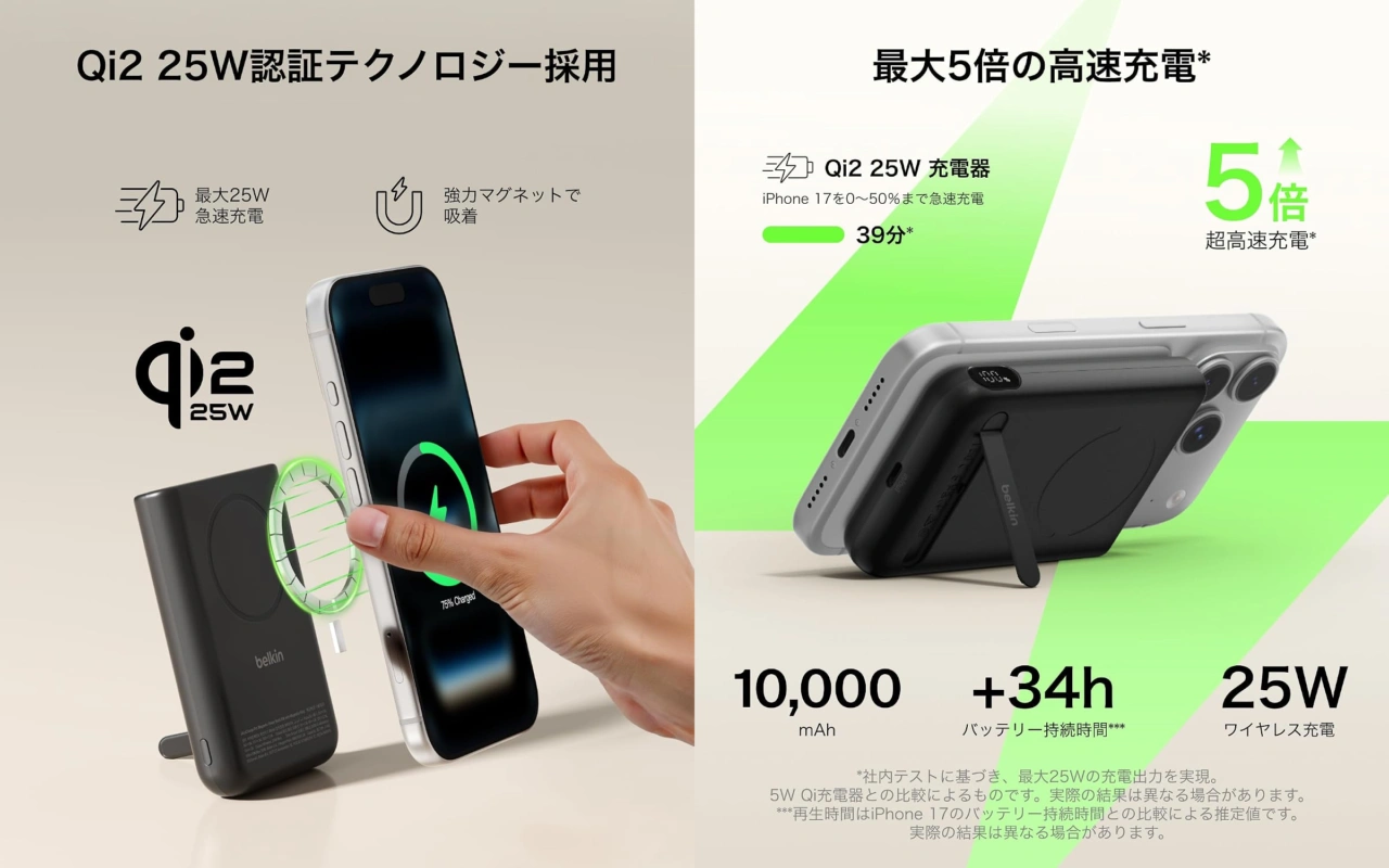 Belkin UltraCharge Pro Qi2 モバイルバッテリー