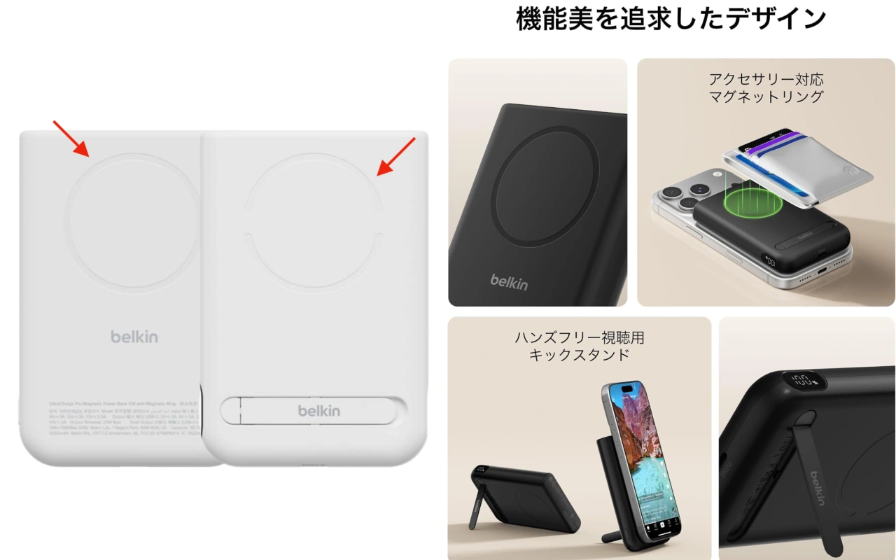 Belkin UltraCharge Pro Qi2 モバイルバッテリー