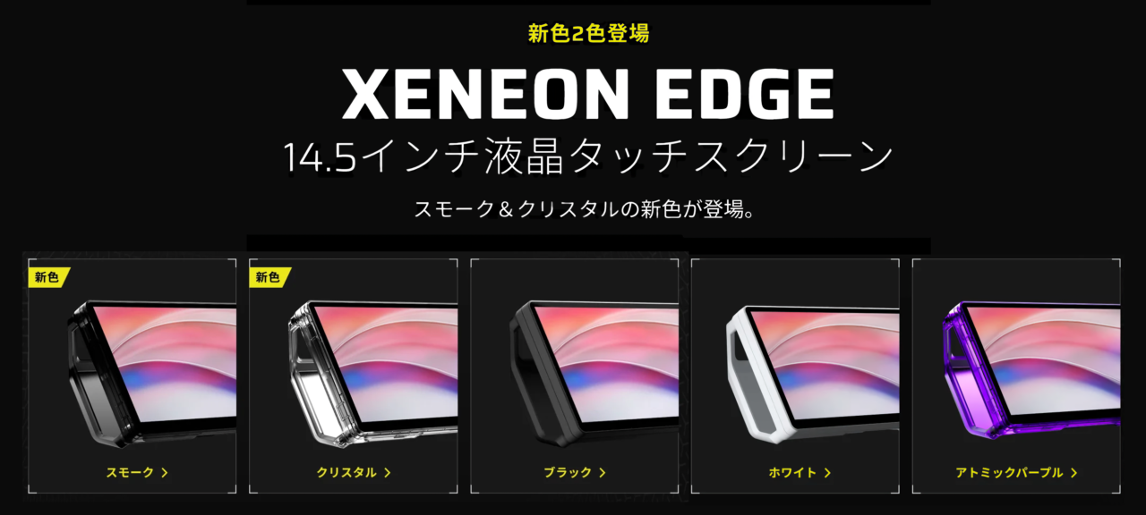CORSAIR XENEON EDGEのスモークとクリスタルカラー