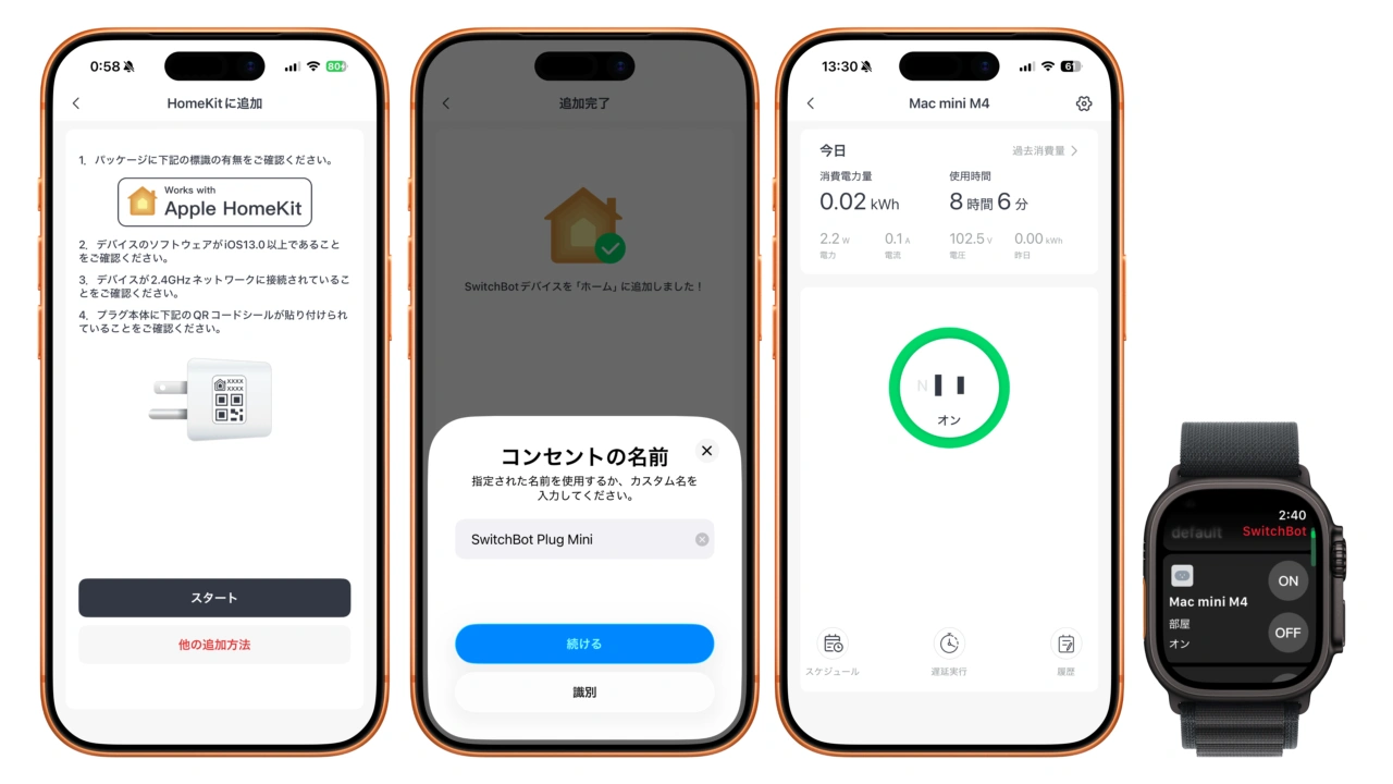 Switchbotアプリ
