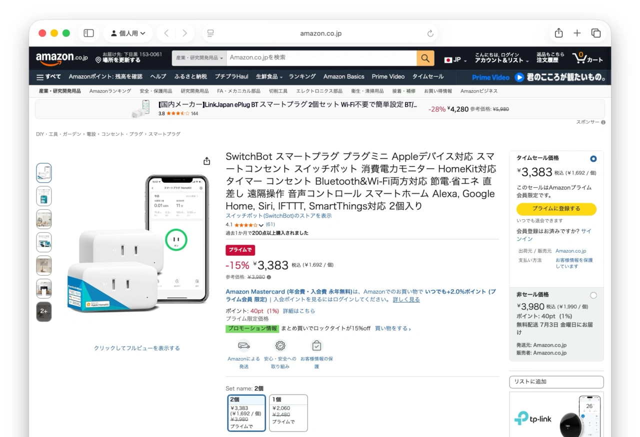 SwitchBot Prime セール