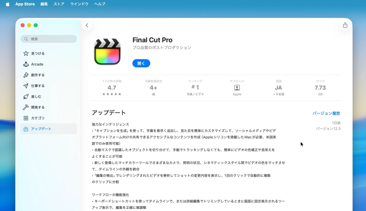 買い切り版のFinal Cut Pro