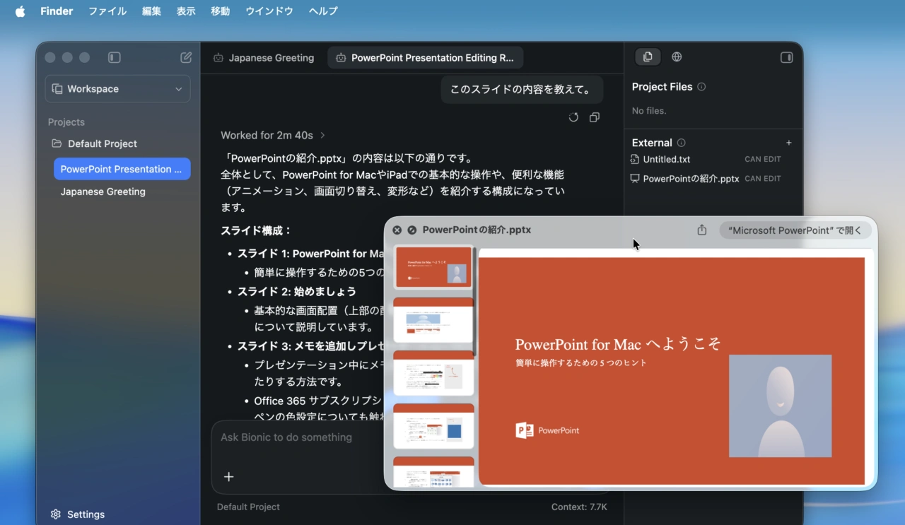 ローカルファイルへアクセスするLM Studio Bionic