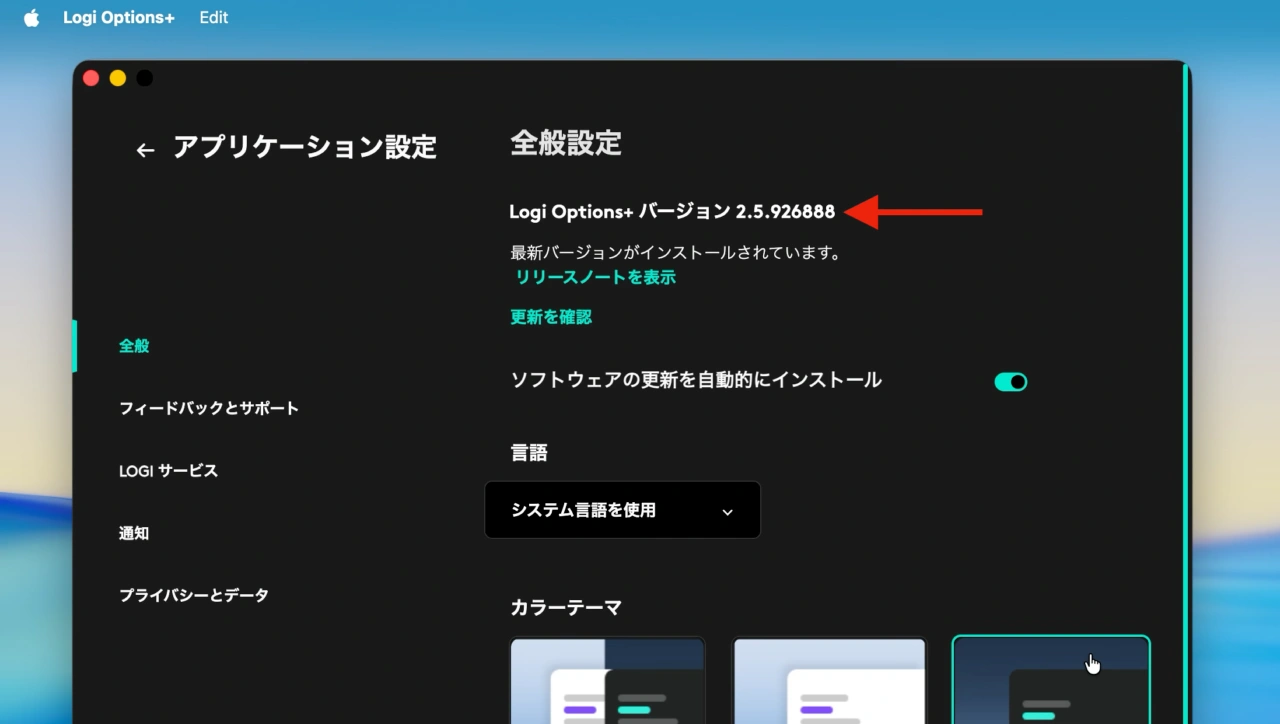 Logi Options+ 2.5