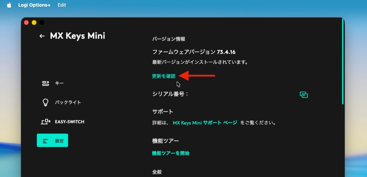ファームウェアアップデート