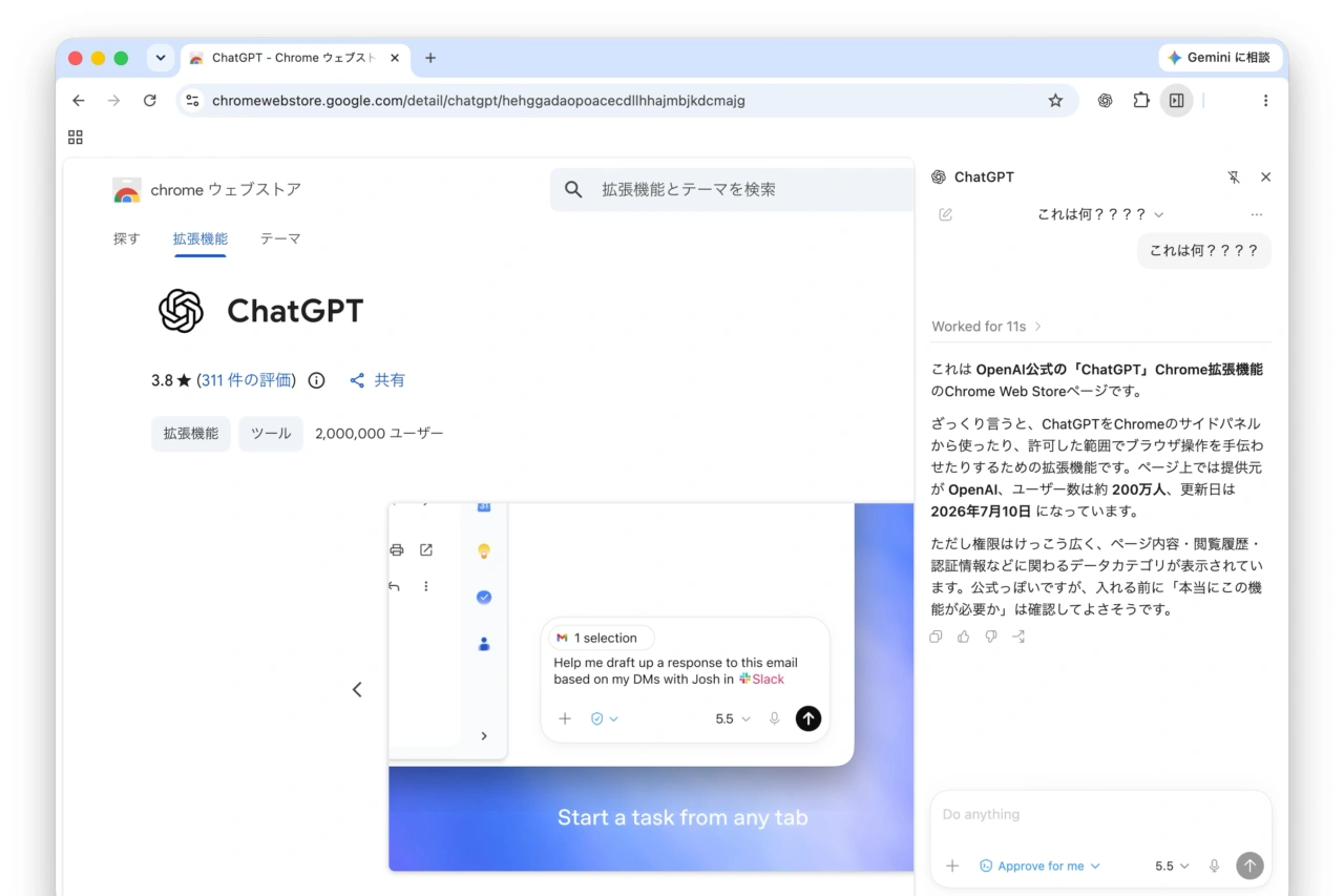 ChatGPT Chrome機能拡張