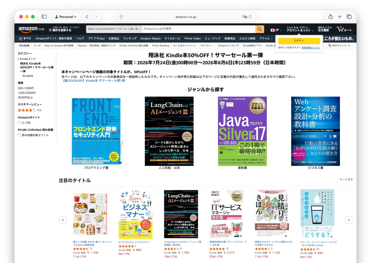 翔泳社 Kindle本50%OFF!サマーセール第一弾