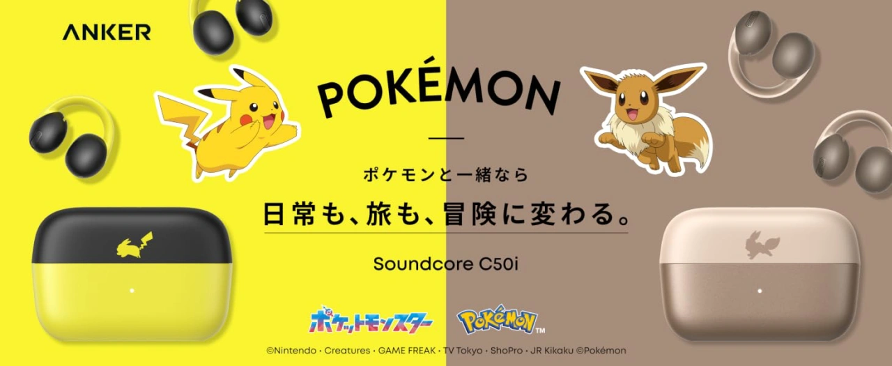Anker Soundcore ポケモンとコラボ