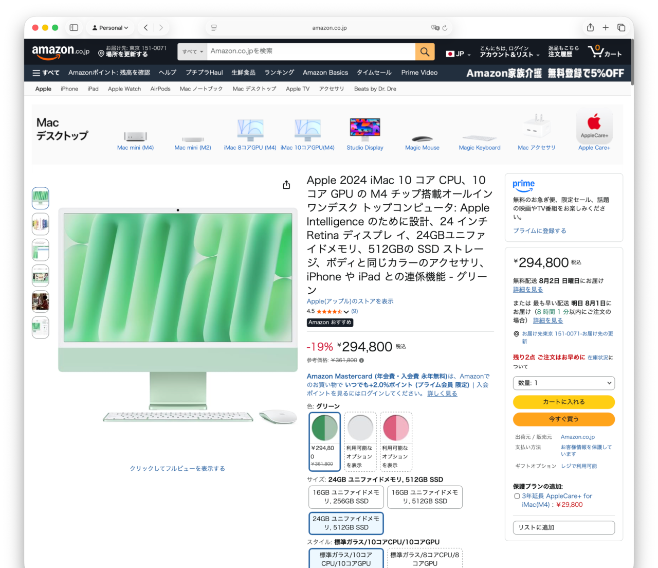 iMac (24インチ, 2024, 4ポート)