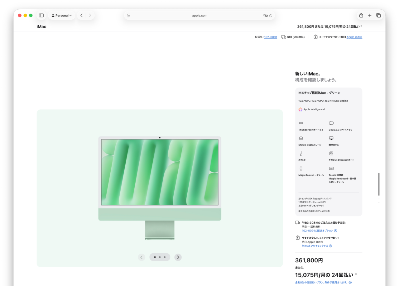 iMac (24インチ, 2024, 4ポート)