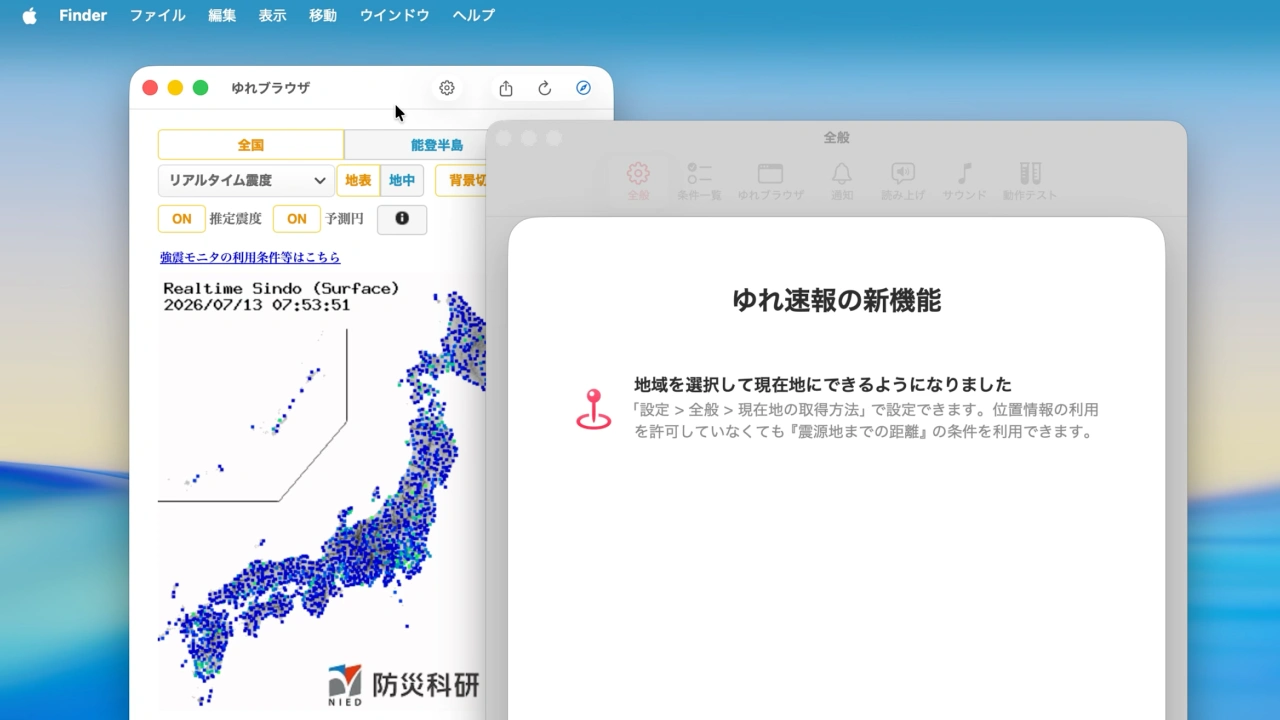 ゆれ速報