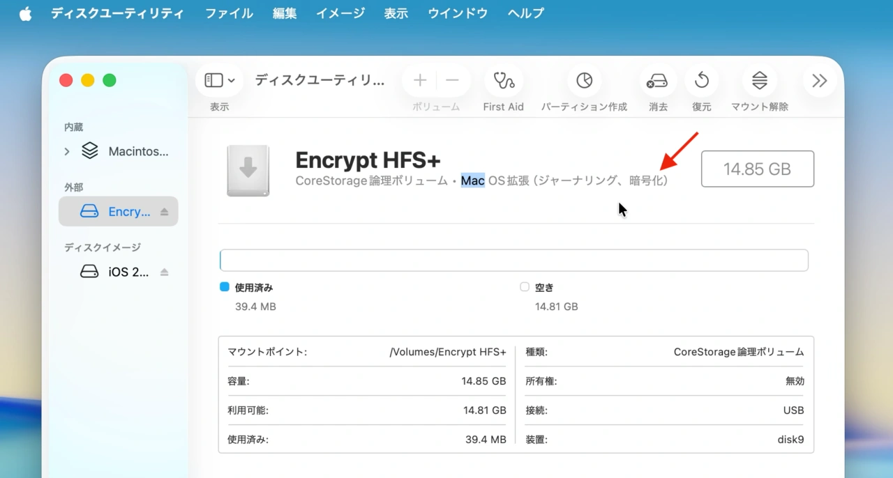 暗号化されたMac OS拡張(HFS+)ボリュームを発見する