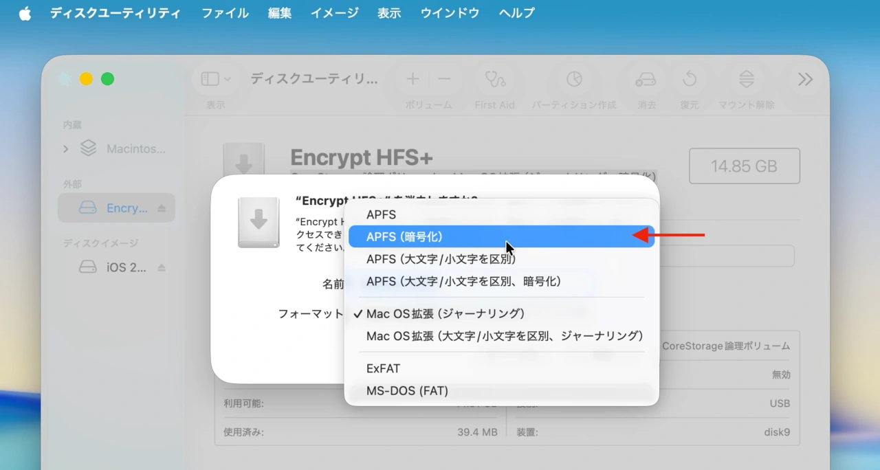 ボリュームをAPFSで再フォーマット
